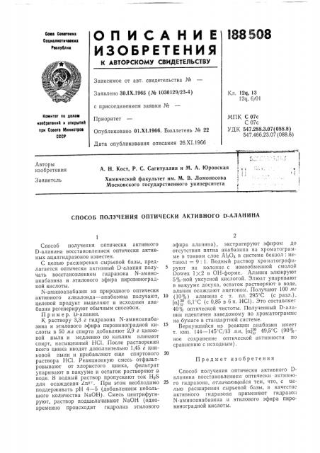 Патент ссср  188508 (патент 188508)