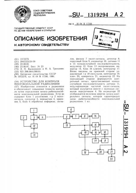 Устройство для контроля многоканальной радиолинии (патент 1319294)