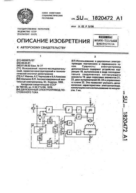 Двухзонный электропривод постоянного тока (патент 1820472)