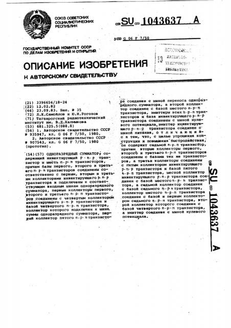 Одноразрядный сумматор (патент 1043637)