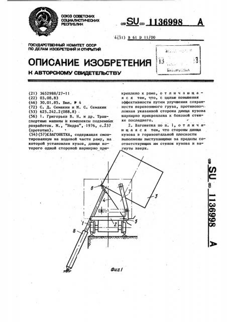 Вагонетка (патент 1136998)