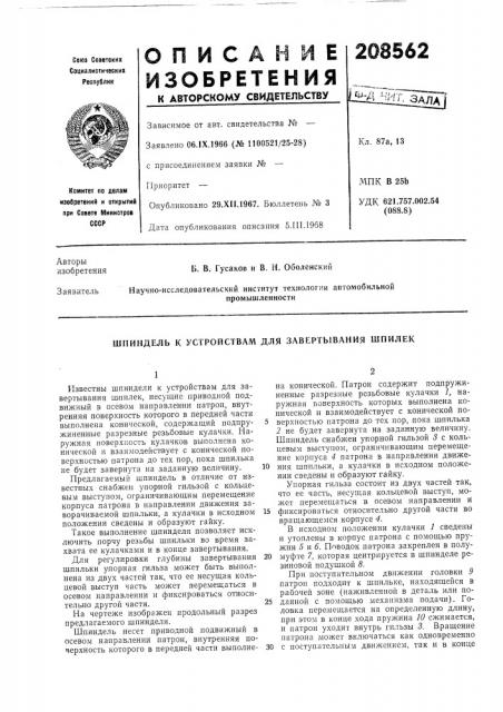Патент ссср  208562 (патент 208562)