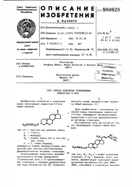 Способ получения производных андростан-17-она (патент 980628)