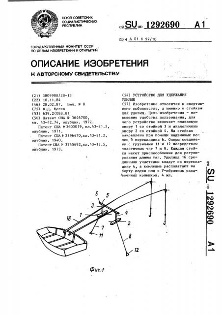 Устройство для удержания удилищ (патент 1292690)