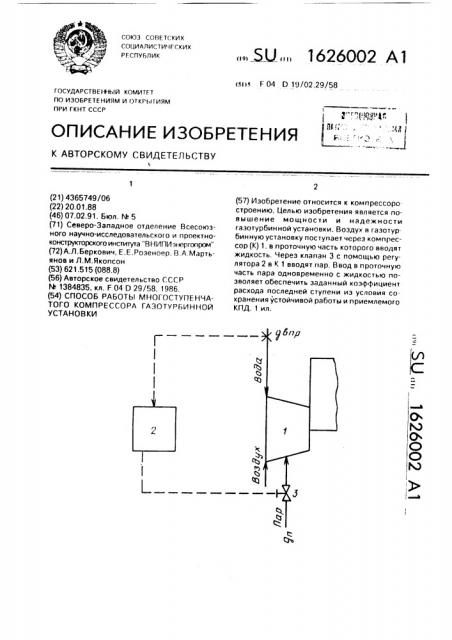 Способ работы многоступенчатого компрессора газотурбинной установки (патент 1626002)