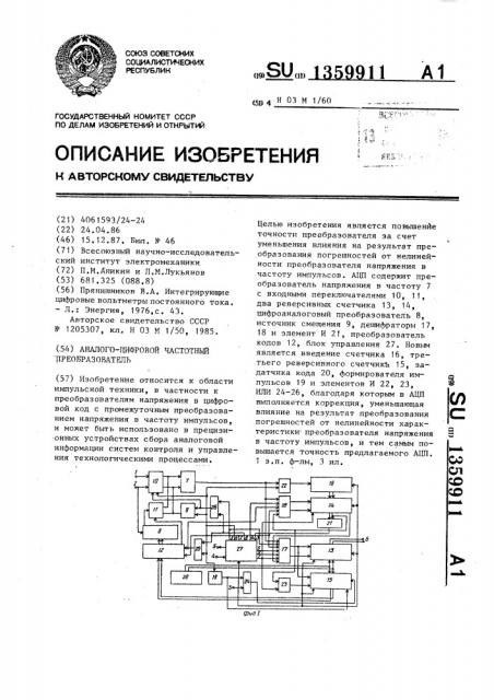 Аналого-цифровой частотный преобразователь (патент 1359911)