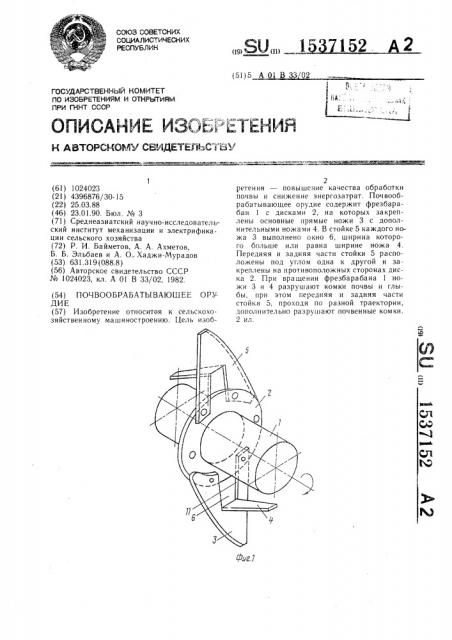 Почвообрабатывающее орудие (патент 1537152)