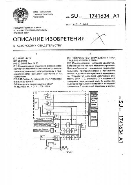 Устройство управления протравливателем семян (патент 1741634)