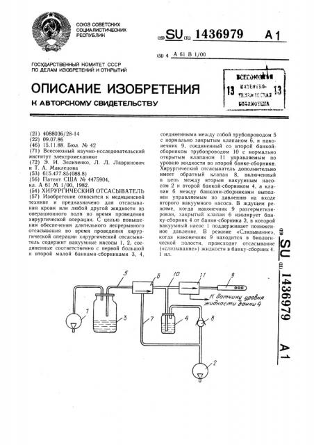 Хирургический отсасыватель (патент 1436979)