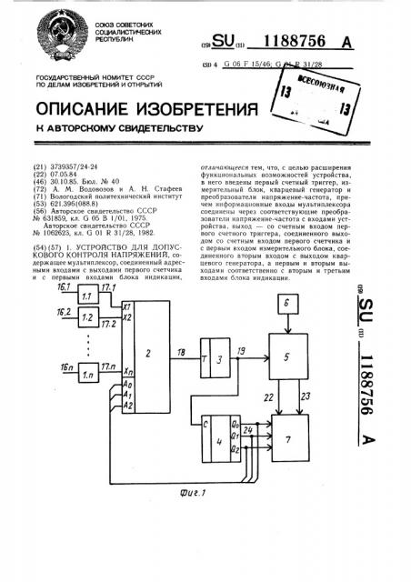 Устройство для допускового контроля напряжений (патент 1188756)