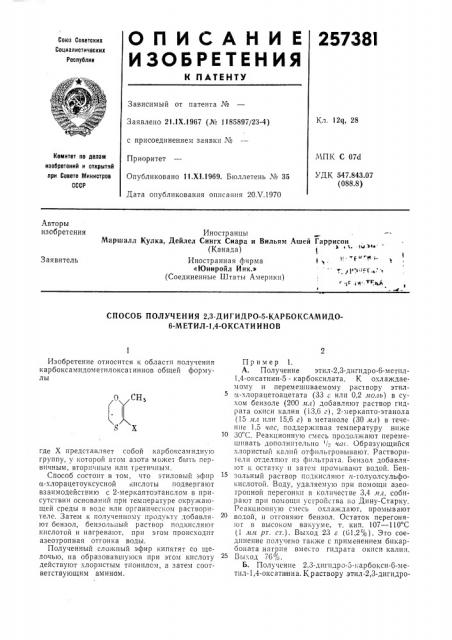 Патент ссср  257381 (патент 257381)