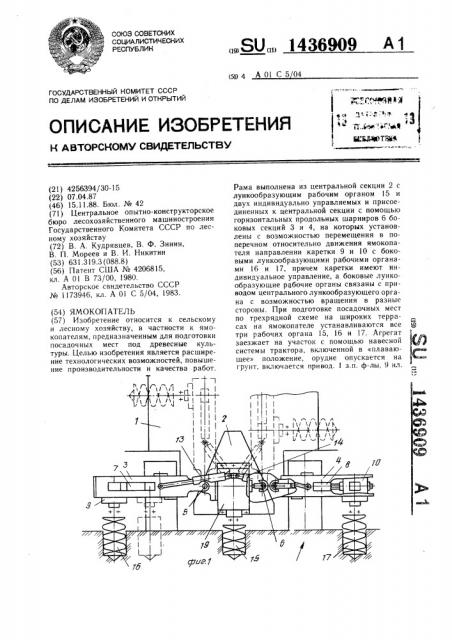 Ямокопатель (патент 1436909)