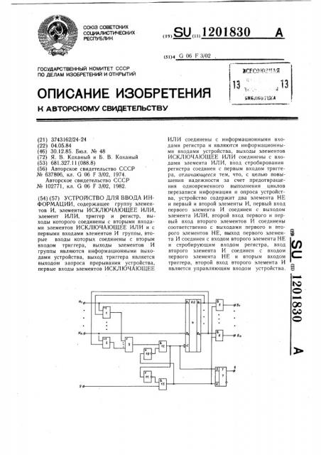 Устройство для ввода информации (патент 1201830)