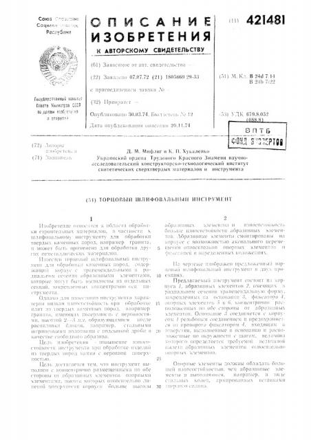 Патент ссср  421481 (патент 421481)
