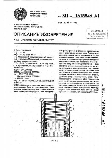 Сетевой помехоподавляющий фильтр (патент 1615846)