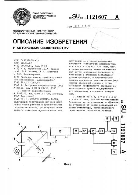 Способ анализа газов (патент 1121607)