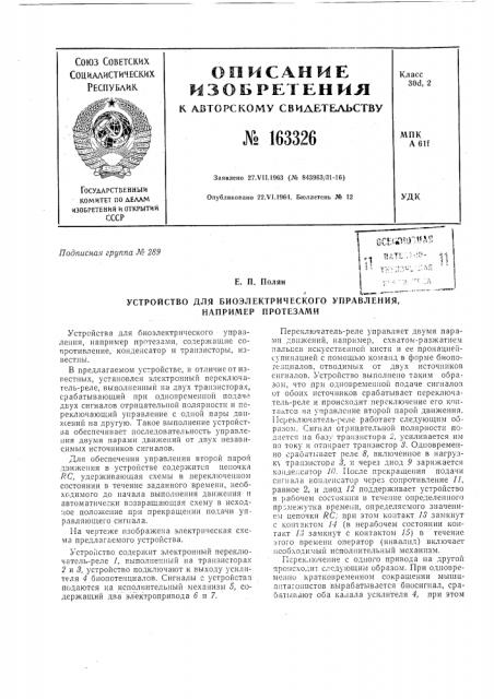 Патент ссср  163326 (патент 163326)