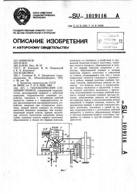 Гидравлический следящий привод (патент 1019116)
