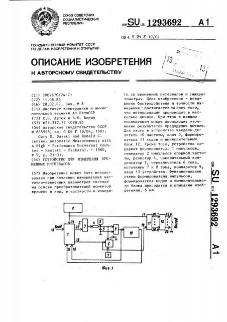 Устройство для измерения временных интервалов (патент 1293692)