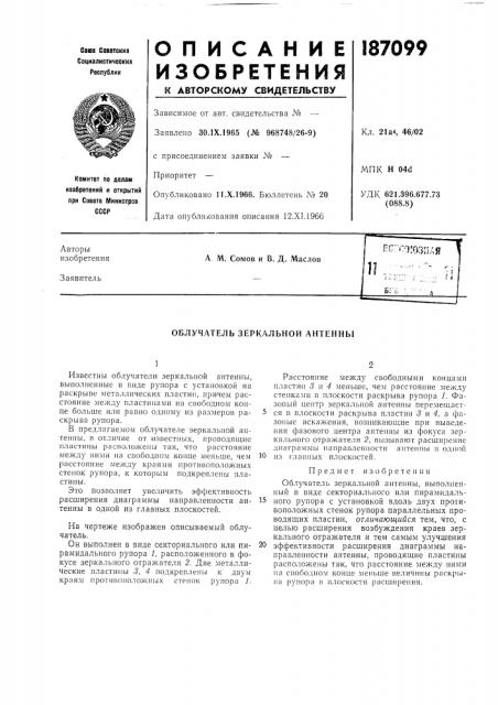 Патент ссср  187099 (патент 187099)