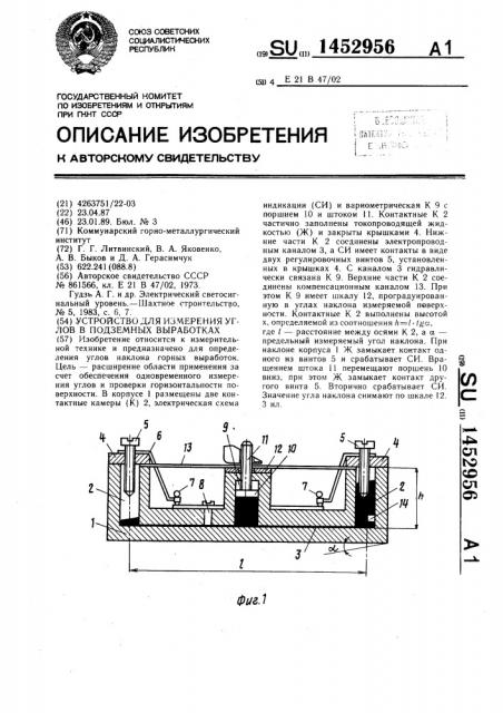 Устройство для измерения углов в подземных выработках (патент 1452956)