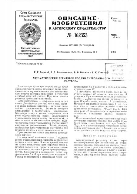 Патент ссср  162353 (патент 162353)
