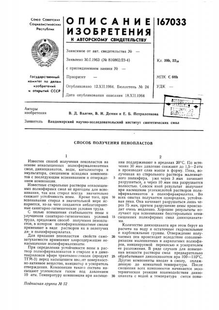 Способ получения пенопластов (патент 167033)