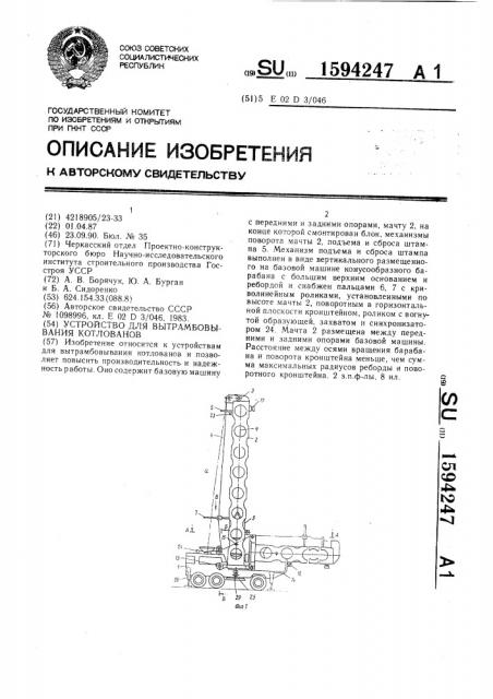 Устройство для вытрамбовывания котлованов (патент 1594247)