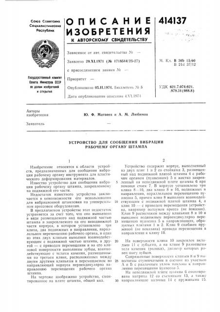Патент ссср  414137 (патент 414137)