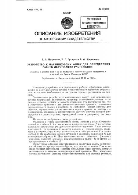 Устройство к маятниковому копру для определения работы деформации растяжения (патент 124192)