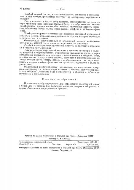 Способ получения сложных эфиров изоборнеола (патент 116928)