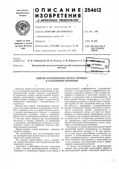 Патентно- техническая ^^кис шпт-т-.отшл'- (патент 254612)