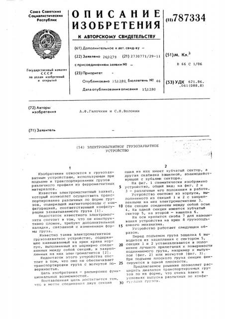 Электромагнитное грузозахватное устройство (патент 787334)