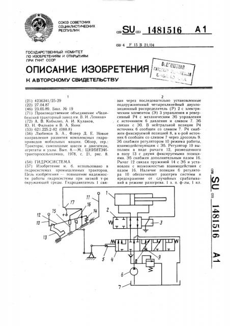 Гидросистема (патент 1481516)