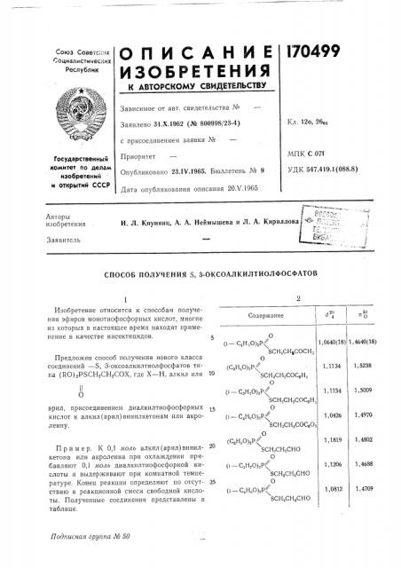 Патент ссср  170499 (патент 170499)