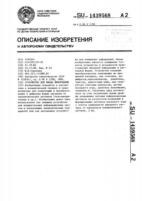 Устройство для ввода информации (патент 1439568)