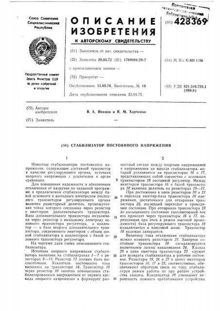 Стабилизатор постоянного напряжения (патент 428369)