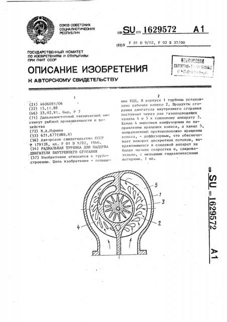 Радиальная турбина для наддува двигателя внутреннего сгорания (патент 1629572)