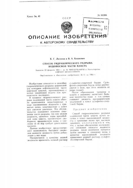 Способ гидравлического разрыва водоносной части пласта (патент 99380)