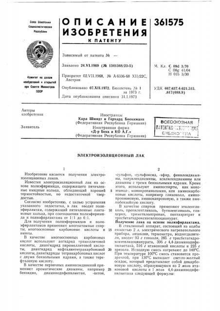 Всесоюзная ' (патент 361575)