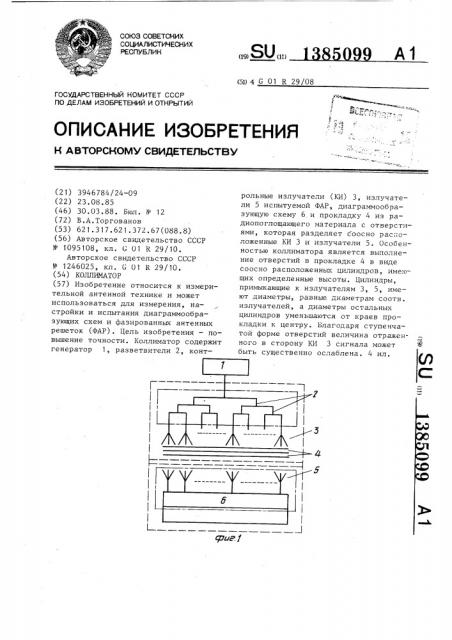 Коллиматор (патент 1385099)