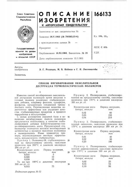 Способ ингибирования окислительной деструкции термопластических полимеров (патент 166133)