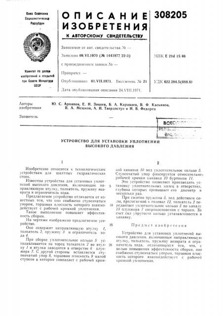 Патент ссср  308205 (патент 308205)