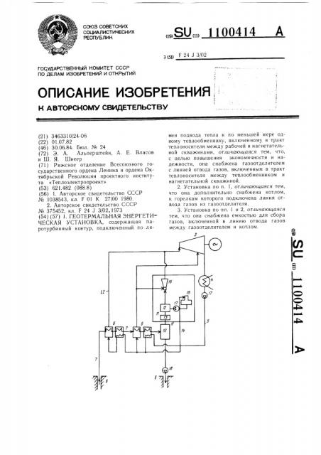 Геотермальная энергетическая установка (патент 1100414)