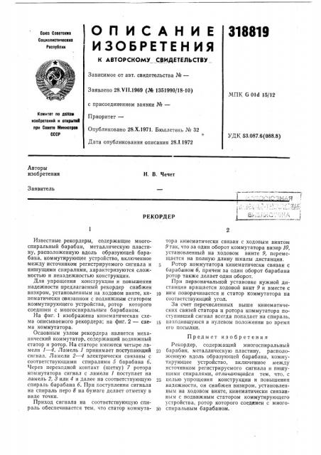 Патент ссср  318819 (патент 318819)