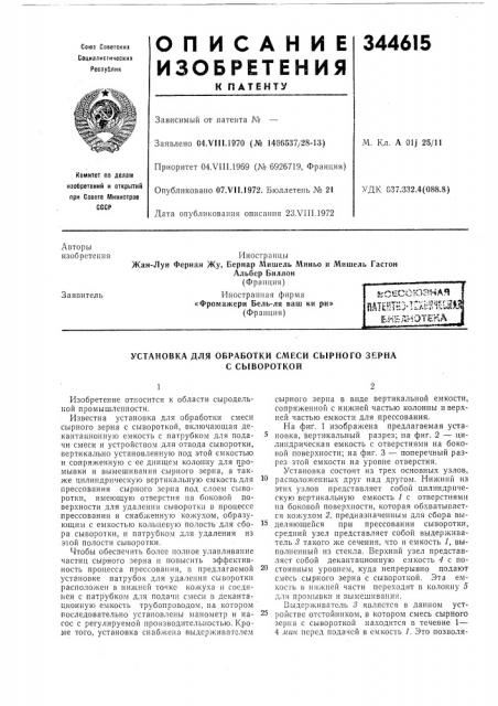 Патент ссср  344615 (патент 344615)