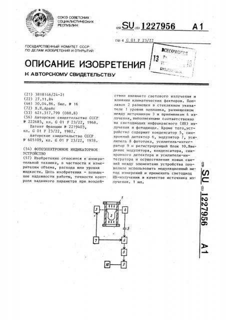Фотоэлектронное индикаторное устройство (патент 1227956)