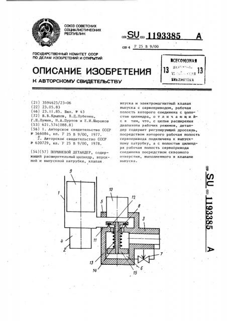 Поршневой детандер (патент 1193385)