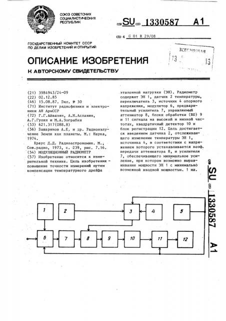 Модуляционный радиометр (патент 1330587)