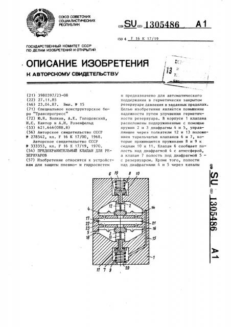 Предохранительный клапан для резервуаров (патент 1305486)